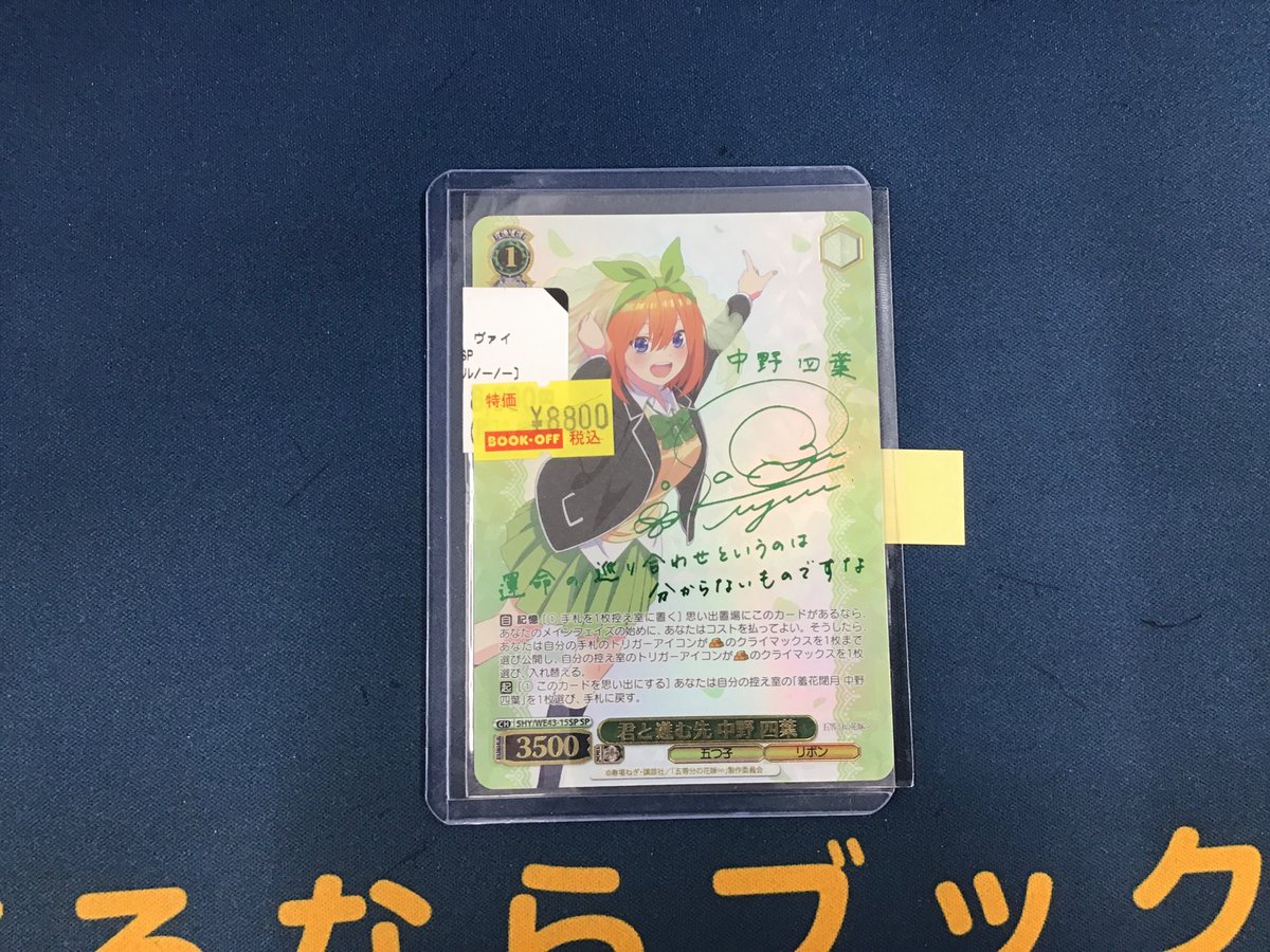 ヴァイス　君と進む先 中野四葉　サイン　SP 五等分の花嫁 WS】君と進む先 中野 四葉(サイン+箔押し)【SP】5HY/WE43-15 - C-labo