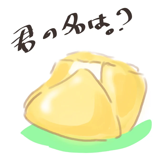 それが大判焼きなのか回転焼きなのか御座候なのかなど度々議論を見かけますが、愛知県には名前戦争がおこるお菓子がもうひとつあって。最近某豊橋のアニメの影響でピレーネ派が拡大しつつあるのですが、パリジャンだったりファンシーだったり、チロリヤンだったりする君の名は?