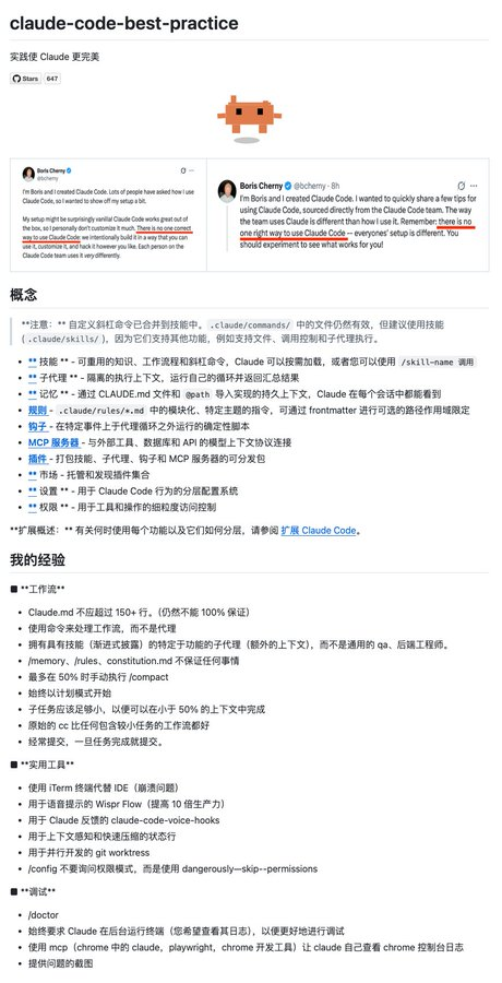 wsl8297's tweet photo. 偶然在 GitHub 挖到一份很实用的资源：claude-code-best-practice（Claude Code 最佳实践），建议直接收藏。

它把已验证的高效工作流程、常见坑点与避坑经验都整理好了，并把 Skills、Agent、MCP 等核心概念讲清楚，省去自己摸索的时间。

如果你正在用 Claude Code 做复杂项目，或总被上下文混乱、反复出错拖慢节奏，这份指南很可能能立刻派上用场。

GitHub：https://t.co/akE1LbB0bU