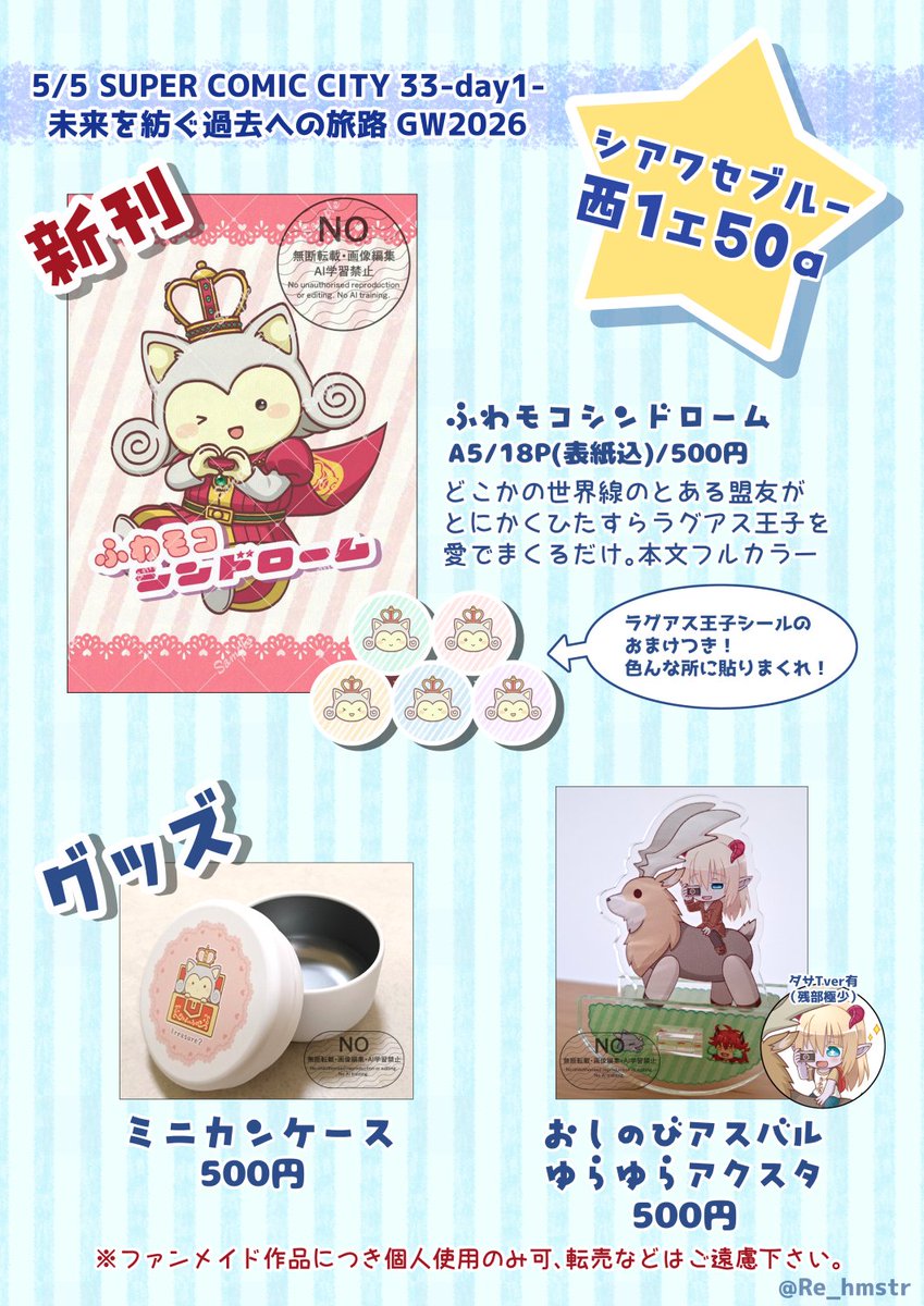 あおいりくお【5/5 西１エ50a】 tweet media