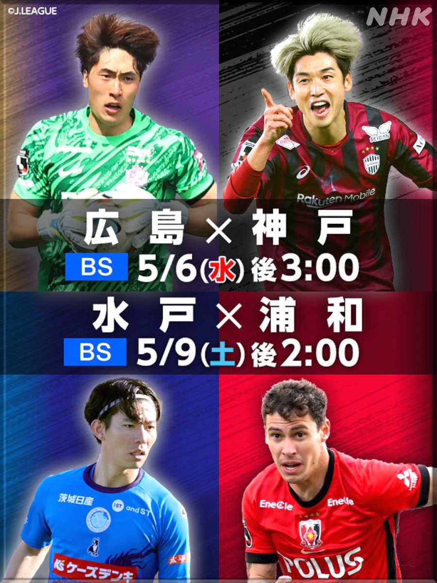 ◤Jリーグ特別大会 ◢ 神戸・スキッベ監督が 去年まで4シーズン率いた