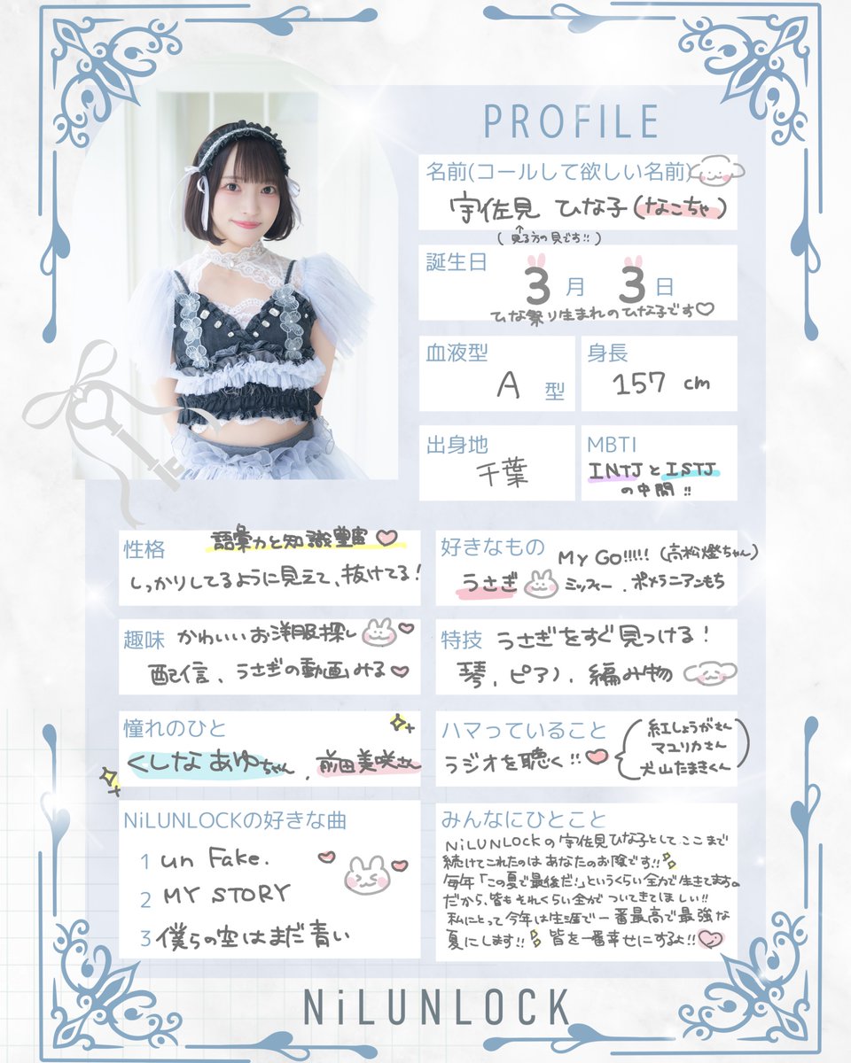 百合子プロフィール要確認 今日はなこのプロフィール帳🐇🍥 初めて推しメンを公開しちゃった
