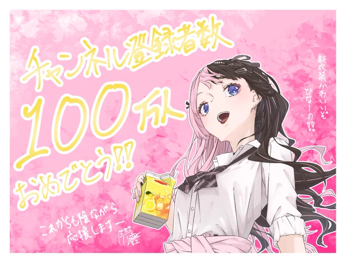 #ひなのの絵なの 遅くなってしまったけど 新衣装と100万人おめでとう!!!!!