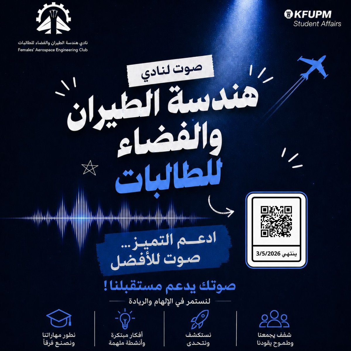 KFUPM_FAEC's tweet photo. صوتكم يفرق 🌟

الرابط :  https://t.co/rp8A0FPxHq https://t.co/ZSQUCbCAUu