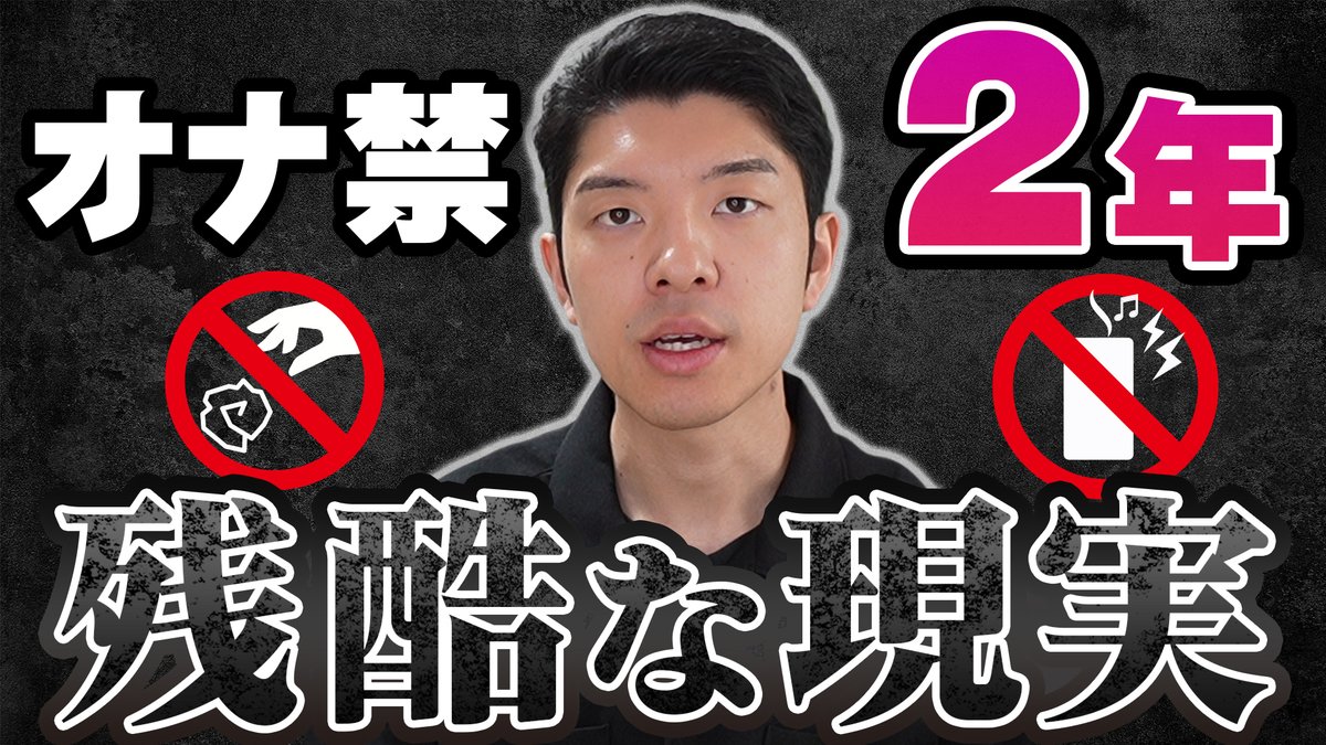 ダイチ｜ポルノ脱却で自信を取り戻す tweet media