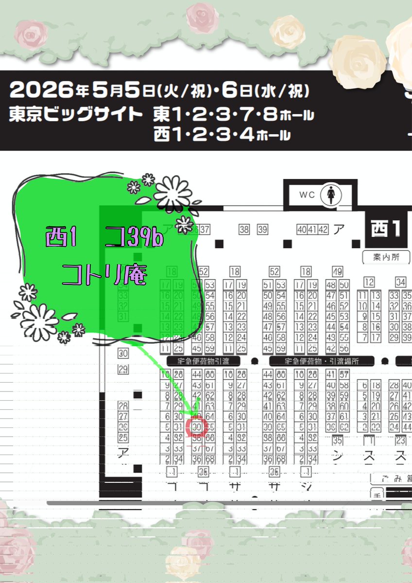 しろみそ　5/5 西1コ39b tweet media