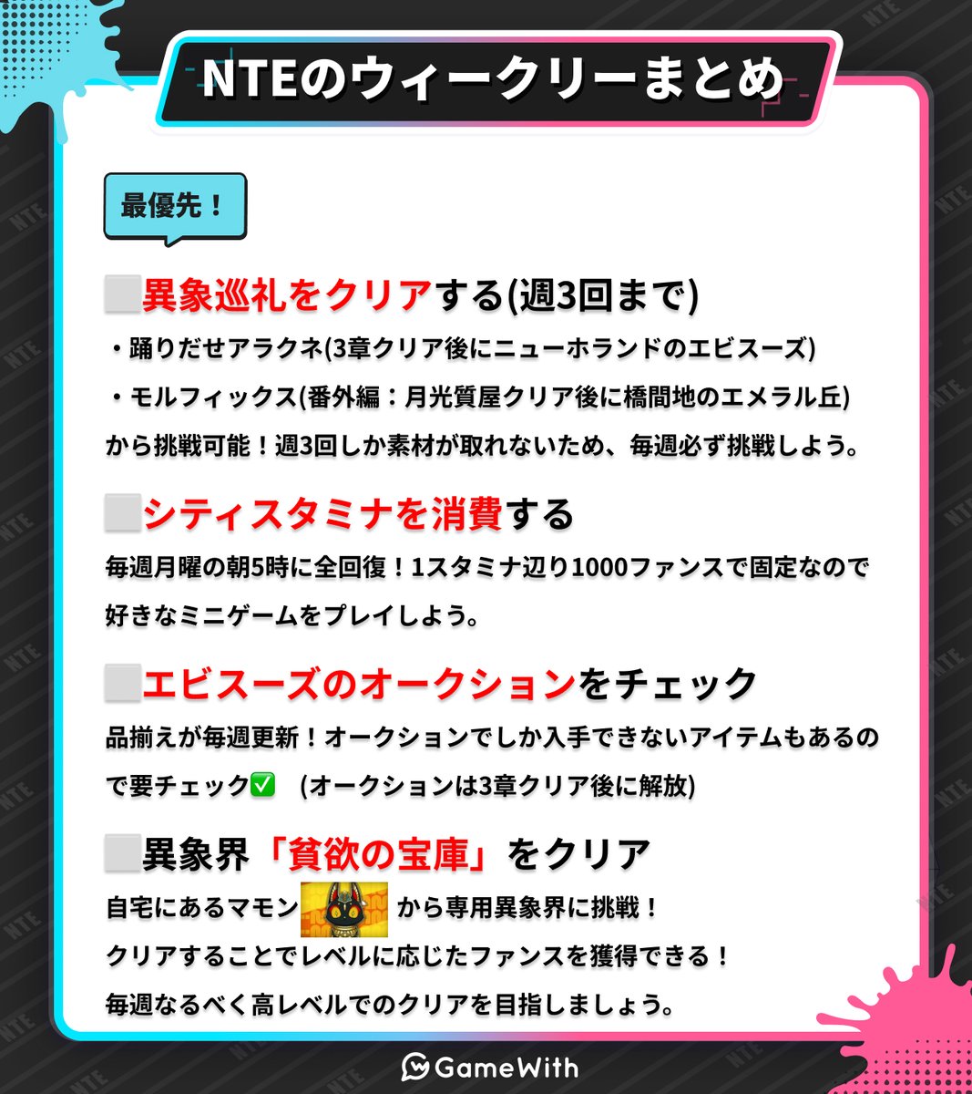 NTE攻略＠GameWith tweet media