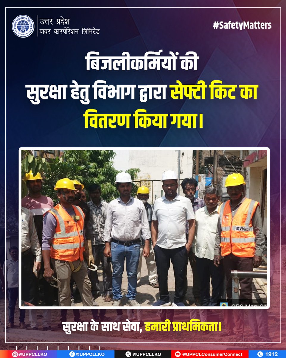 UPPCLLKO's tweet image. जनपद लखनऊ में बिजली विभाग ने कर्मचारियों को सुरक्षा किट प्रदान की, जिससे कि कार्य के दौरान उनकी सुरक्षा सुनिश्चित की जा सके और वे सुरक्षित माहौल में अपनी सेवाएं दे सकें।

#UPPCL #SafetyFirst #LinemanSafety 
@CMOfficeUP
@EMofficeUP
@aksharmaBharat
@mduppcl