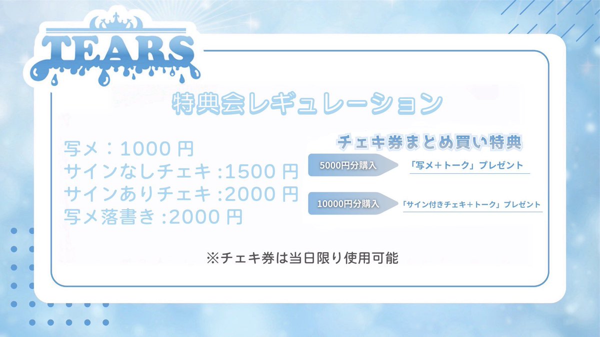 TEARS-ティアーズ- tweet media
