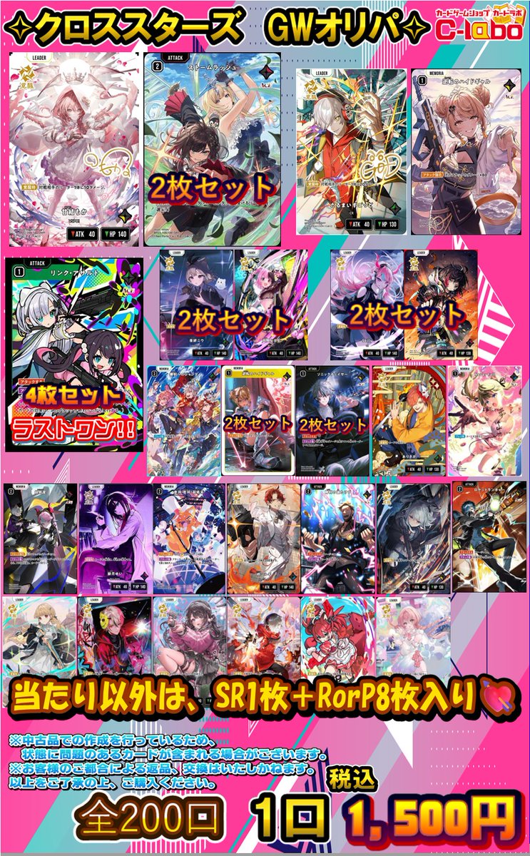 クロススターズ クロスタ 販売情報】 クロススターズ GWオリパ大人気 クロススターズ クロスタ 販売情報】 クロススターズ GWオリパ大人気