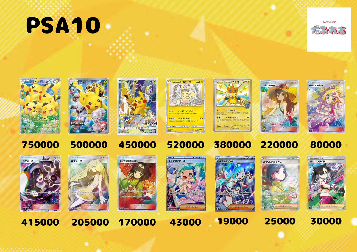 card_daburea's tweet image. 🔥ポケモンカード買取表🔥

📍カードの状態、枚数などで減額となる場合がございます🙇
是非1枚からでもお持ち込み下さい！
#ポケモンカード　#PSA10 #ラティラティ　#日本橋　#難波
#オタロード　#高価買取