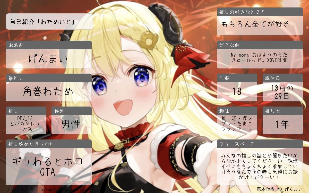 WD_げんまい🐏 tweet media