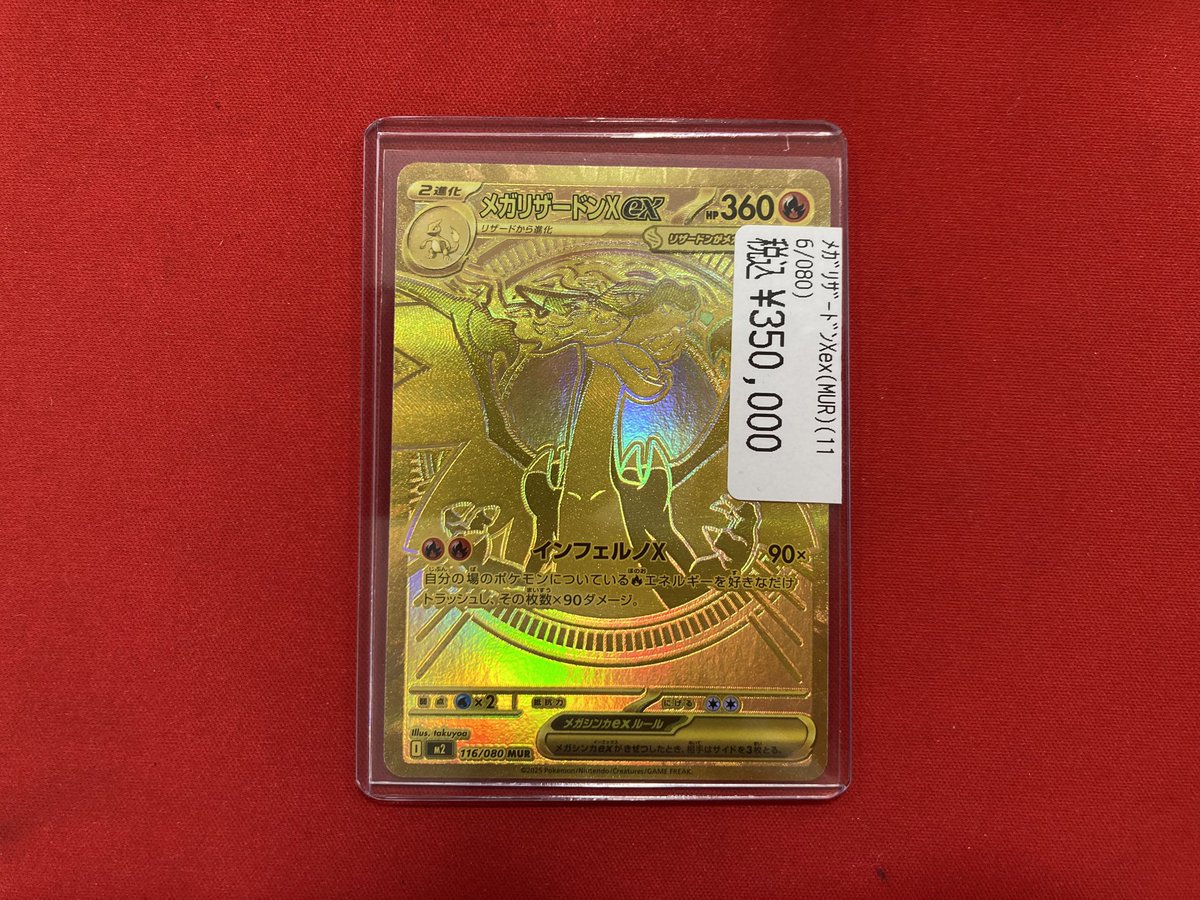 ポケモンカード ＃ゴールデンウィーク 【メガリザードンX ex MUR