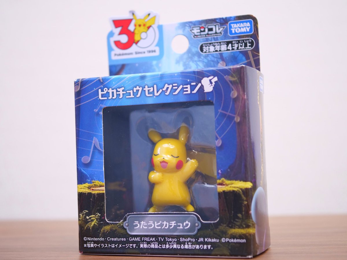 モンコレのうたうピカチュウ」ゲットだぜ!! モンコレのうたうピカチュウ」ゲットだぜ!!