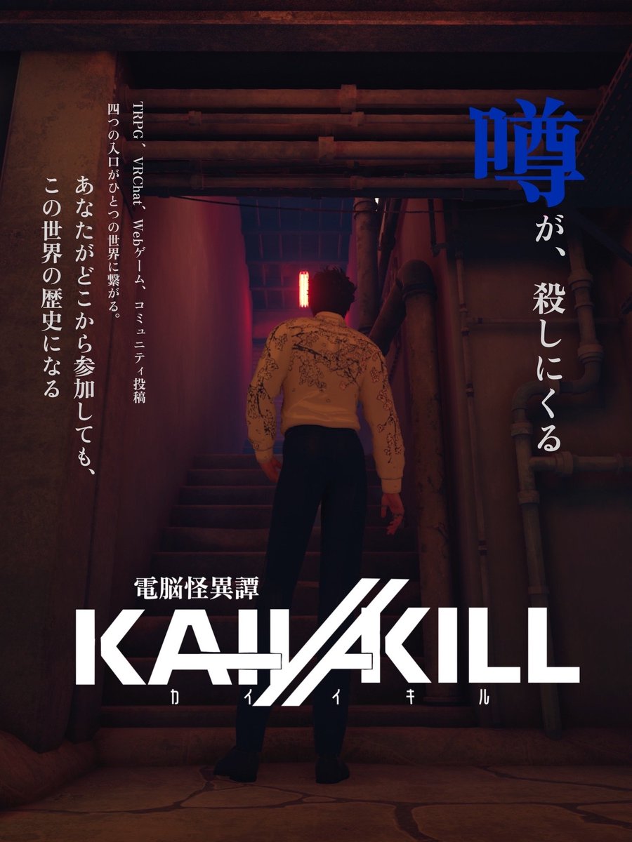 KAI_I_KILL's tweet photo. 【ポスター紹介】

無所属/？？ https://t.co/6yDvwyC2zX