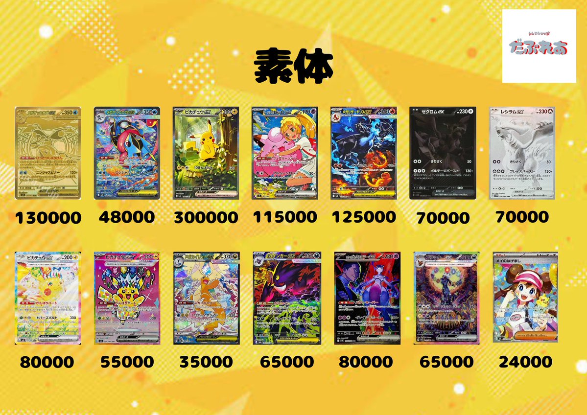 card_daburea's tweet image. 🔥ポケモンカード買取表🔥

📍カードの状態、センタリング、枚数などで減額となる場合がございます🙇

是非1枚からでもお持ち込み下さい！
#ポケモンカード　#PSA10 #ラティラティ　#日本橋　#難波
#オタロード　#高価買取
