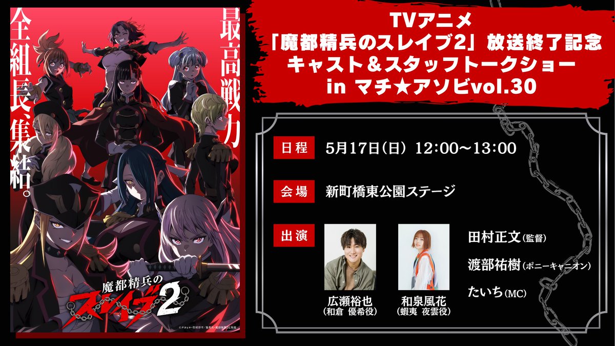魔都精兵のスレイブ【公式】 tweet media