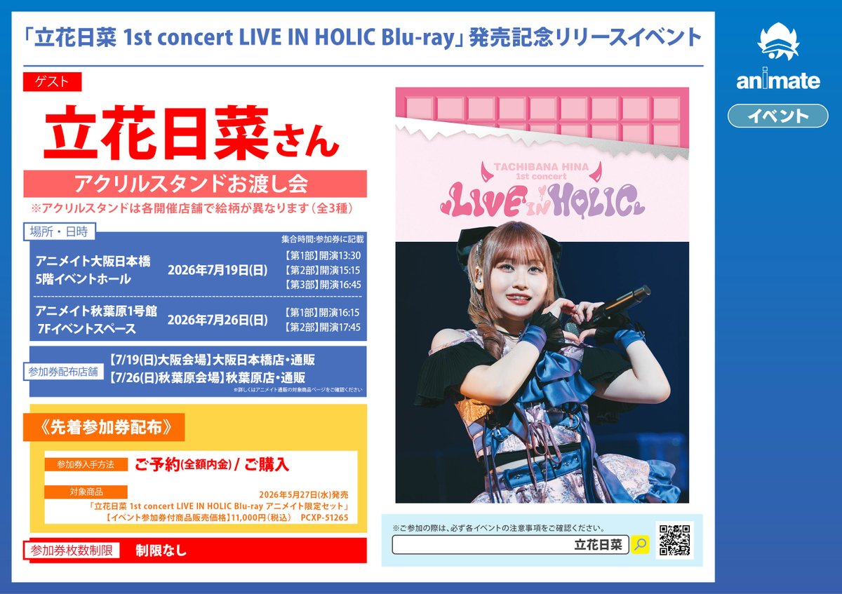 立花日菜スタッフ公式 (@hina_staff) / Posts / X