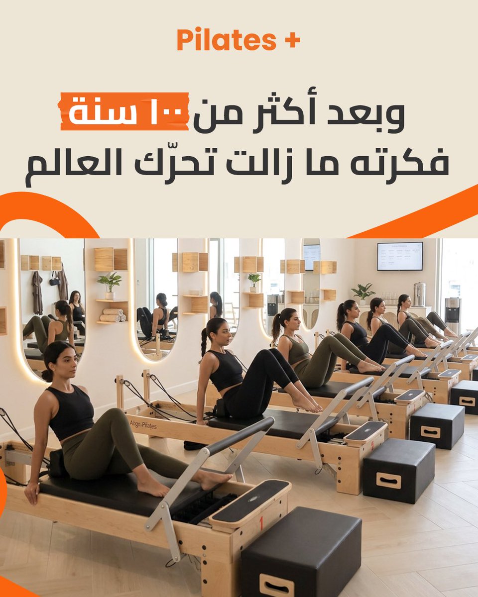 pilatesplusksa's tweet photo. من “Contrology” إلى Pilates… 
رحلة بدأت بفكرة، وما زالت تحرّك وتُلهم العالم إلى اليوم 🧡✨

#يوم_البيلاتس_العالمي
#internationalPilatesDay https://t.co/bbNjemIFbZ