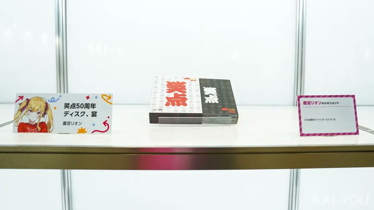 KAI_YOU_ed's tweet photo. にじさんじ鷹宮リオン、演芸バラエティ番組「笑点」60周年展と“待望”のコラボ
https://t.co/P6na7cEo4O

大の“笑点好き”として知られ、イベントでは私物の「笑点」DVDを堂々と展示したにじさんじVTuber。歴史ある長寿番組の特別展でPR担当に抜擢！👏🦅 https://t.co/u9Q8EHBBXy