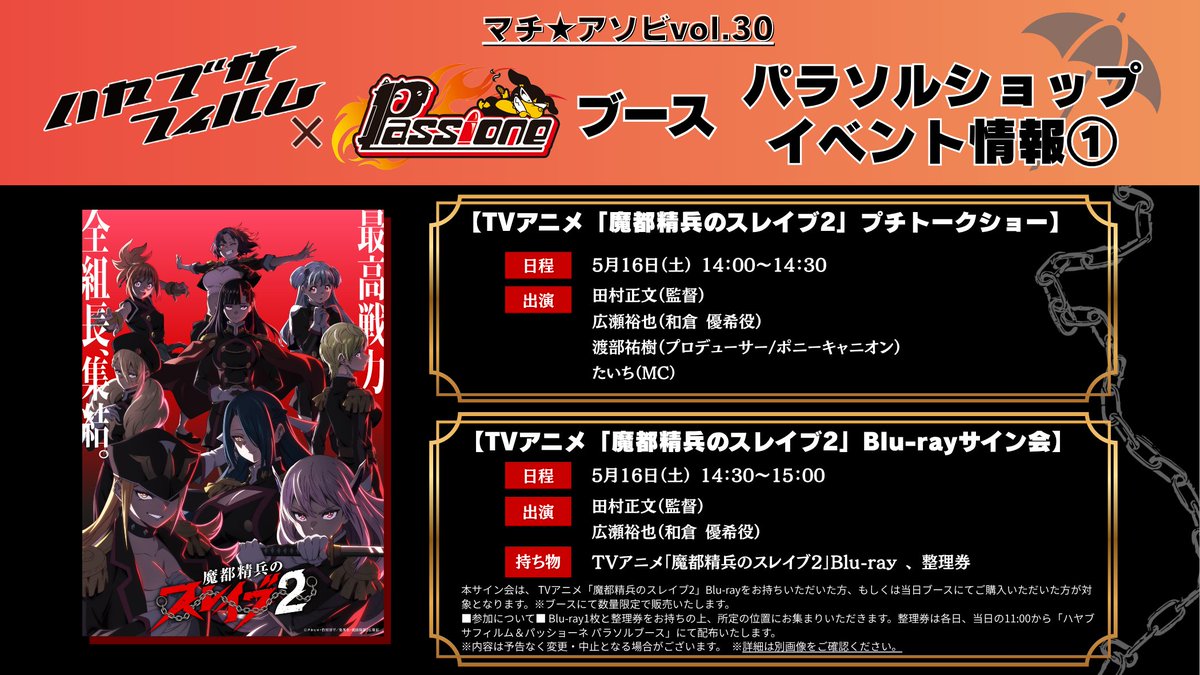 魔都精兵のスレイブ【公式】 tweet media