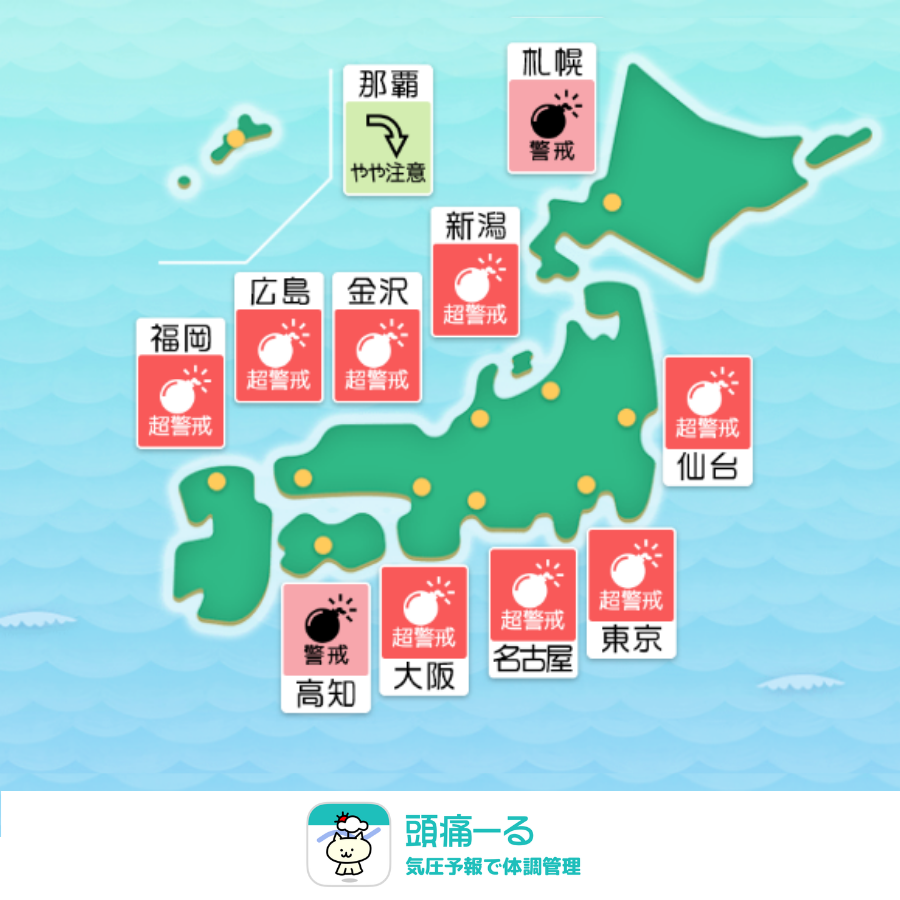 頭痛ーる：気圧予報で体調管理⛅ tweet media