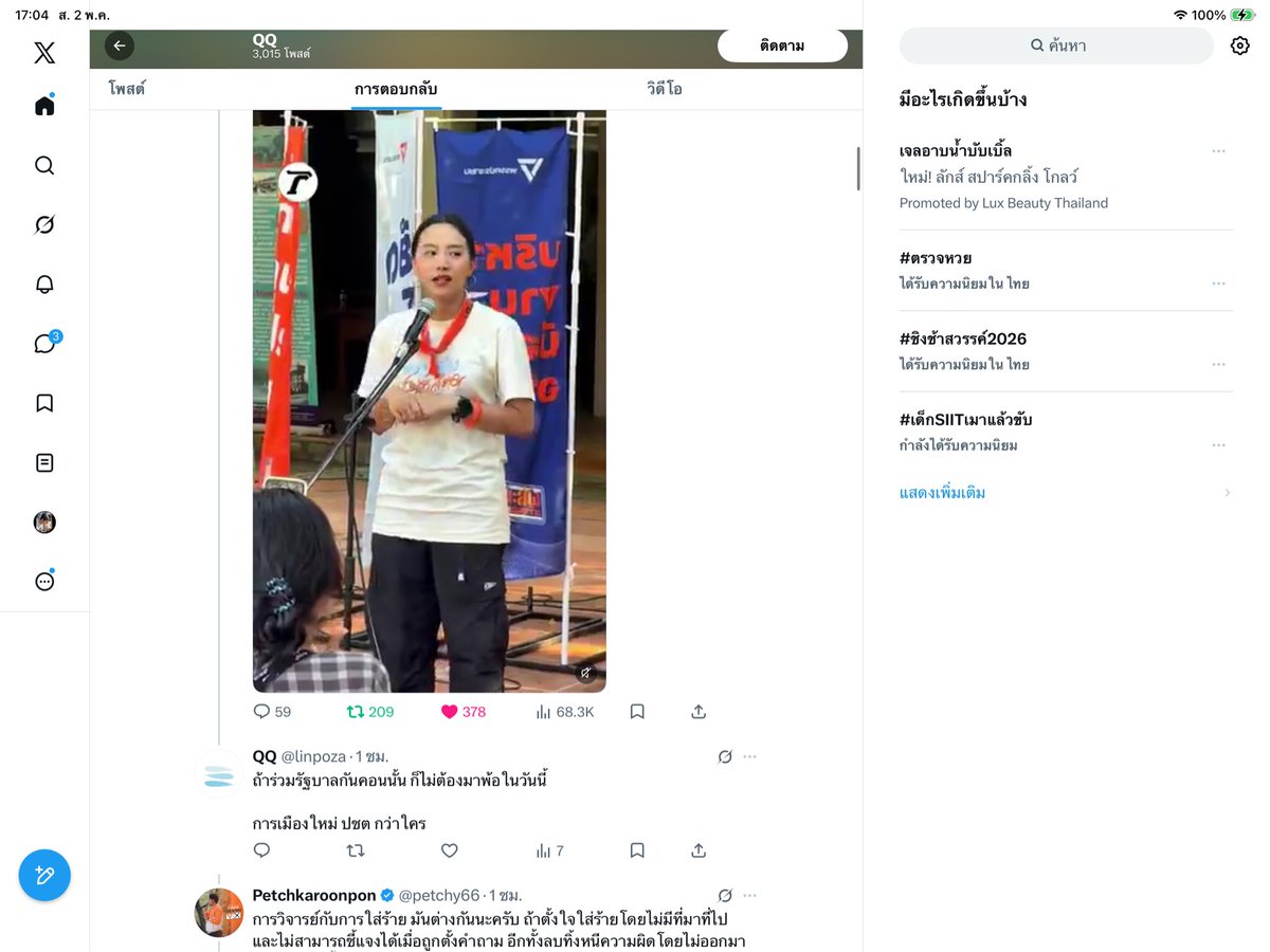เพกาซัส รอบที่4 tweet media
