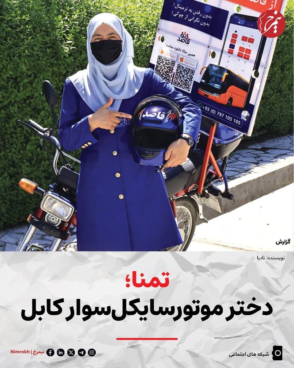 Nimrokh | نیمرخ tweet media