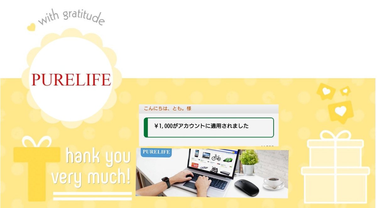 tomo8tomo5's tweet photo. PureLife-ＪＰ 様(@PureLife2021)のアマギフCP第48弾に当選しました😊
新商品は勿論ですが、気になるお買い得情報もお届けして頂けます。また不定期にプレゼント企画も開催されてますのでまだの方はフォローお勧めします。
この度は本当にありがとうございました。

#ともの当選報告 https://t.co/bPeoROPjZG