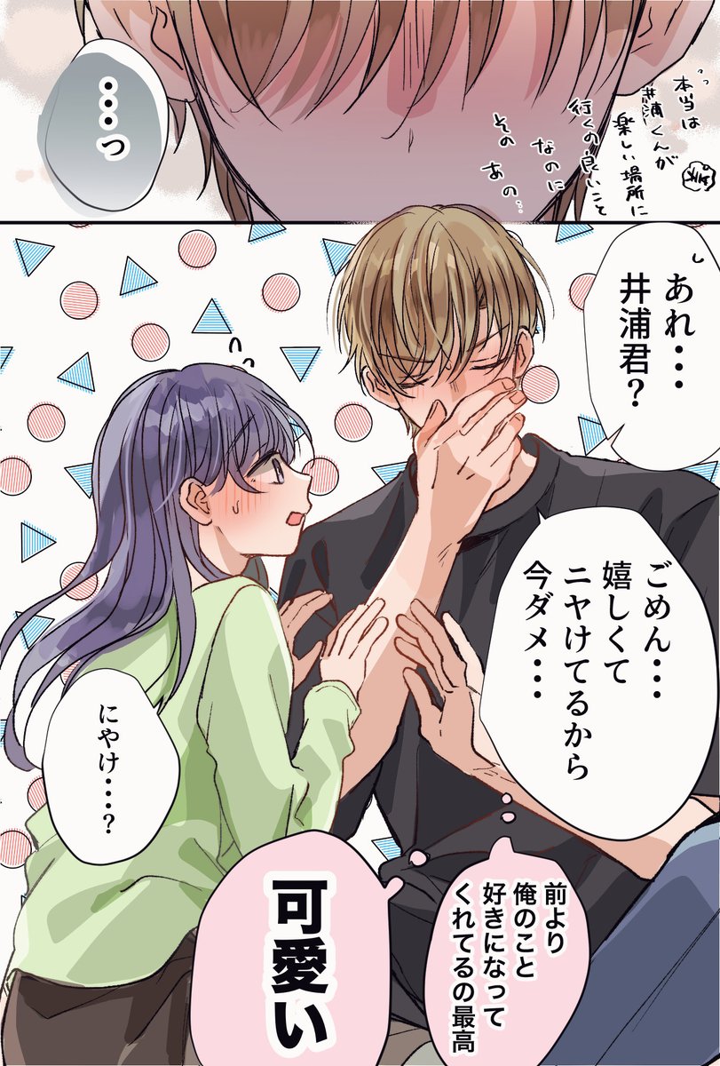 #隠れてないで出ておいで
♡可愛い彼女の嫉妬が美味しい話♡