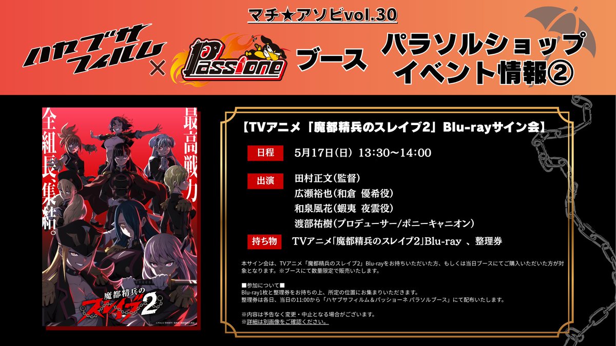魔都精兵のスレイブ【公式】 tweet media
