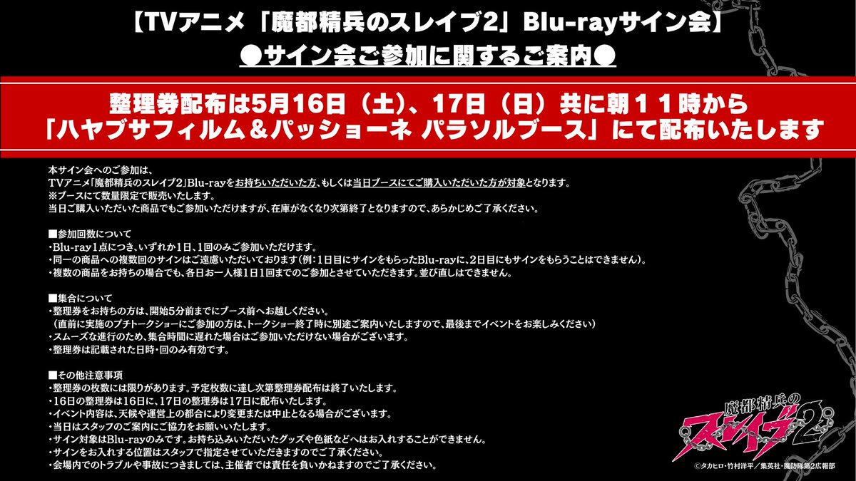 魔都精兵のスレイブ【公式】 tweet media