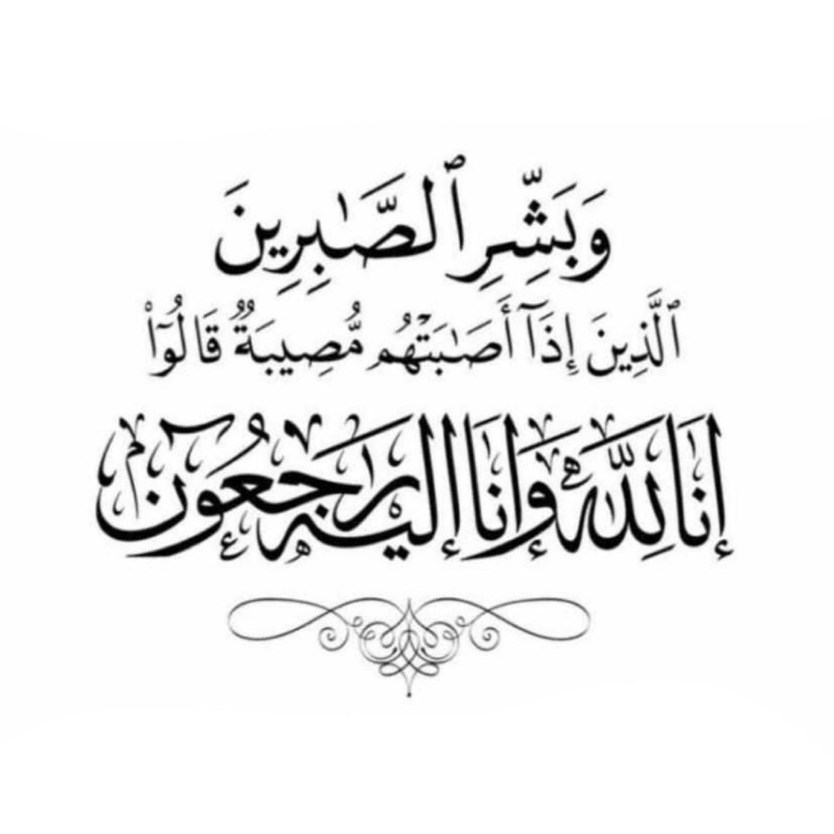 binrbeq's tweet photo. إنا لله وإنا إليه راجعون 

 انتقل إلى رحمة الله تعالى  

صالح بن فلاح بن مغيران

 رحمه الله وأسكنه فسيح جناته ،  وتغمده الله بواسع رحمته 

 وتمت الصلاة عليه 
 ظهر اليوم السبت بالمسجد النبوي

نسأل الله له الرحمة والمغفرة
وأن يلهم أهله وذويه الصبر والسلوان. https://t.co/XMOeCOYF2d