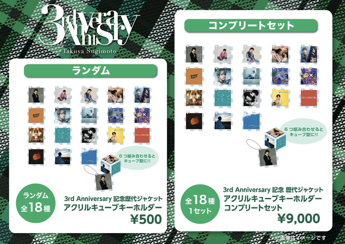 s_tky_staff's tweet image. ／
杉本琢弥 3rd Anniversary Live in 豊洲PIT 
アクリルキューブキーホルダー 販売決定📣
＼
 
杉本琢弥 3rd Anniversary Live in 豊洲PIT にて販売していたアクリルキューブキーホルダーのオンライン販売が決定！

【販売期間】
5月2日(土)20:00〜

是非お買い求めください✨