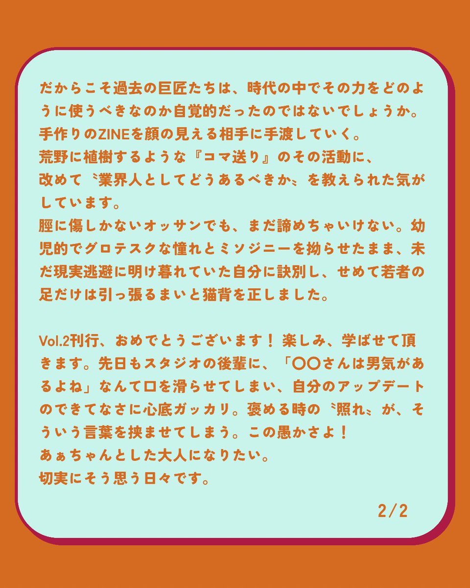 ぐっちょコメント 応援コメント全文】