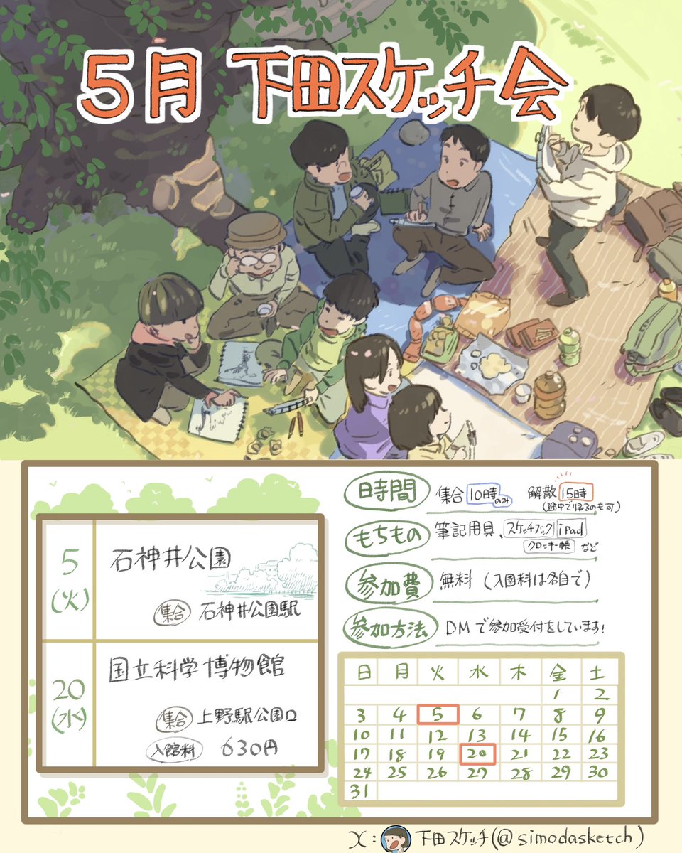 下田スケッチ【絵の描き方】 tweet media