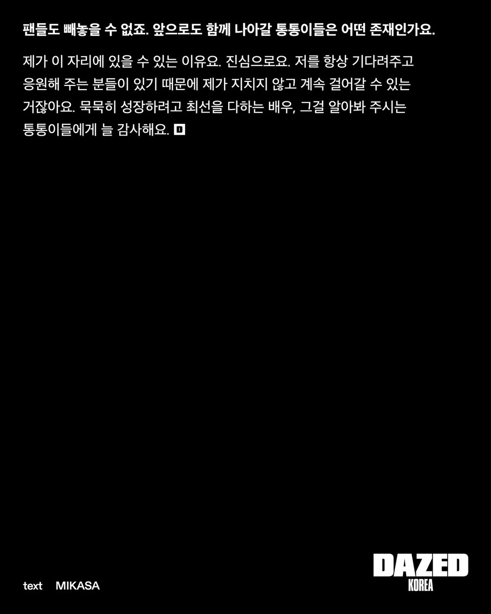 byeonwoonist's tweet photo. q. we can't leave out the fans. what kind of presence are 'tongtong,' who will continue to move forward with you, mean to you?

"they are the reason i can be here. truly. bc there are people who always wait for me and support me, i'm able to keep going without getting tired. - https://t.co/kxiP4Ah3ej