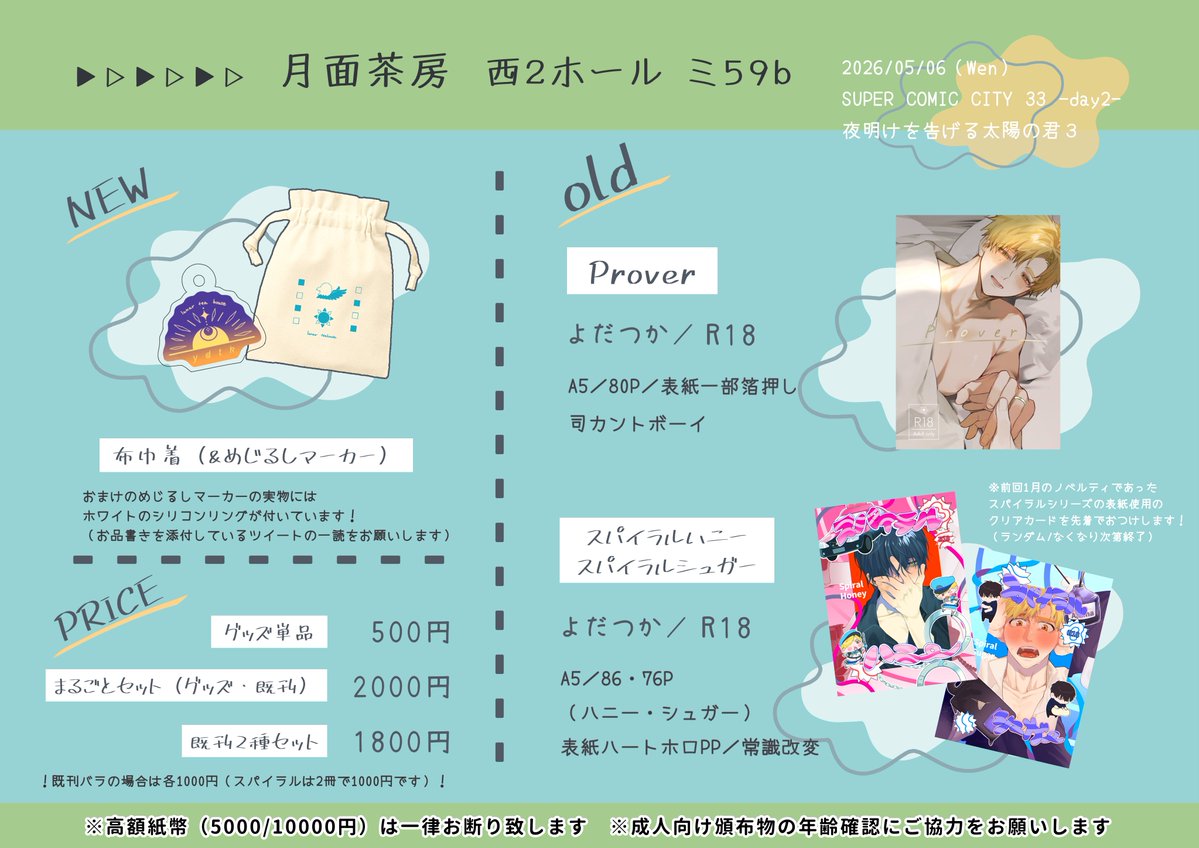 芽衣@5/6西2【ミ59b】 tweet media