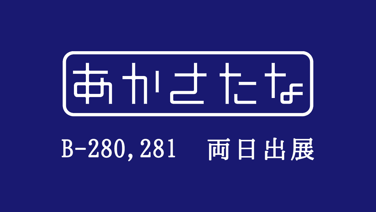 df_akstn's tweet photo. 【出展日】両日
【出展名】あかさたな
【ブースNo.】B-280,281
今回で通算22回目の出展！可愛いもの、面白いもの、少し不気味なものなど、作風は様々です。 ポストカードやフィギュア等の展示・販売を予定しています。 是非、お気軽にブースへお立ち寄りください！
#デザフェス63リポスト
@designfesta https://t.co/JiZvU2Y7Gz
