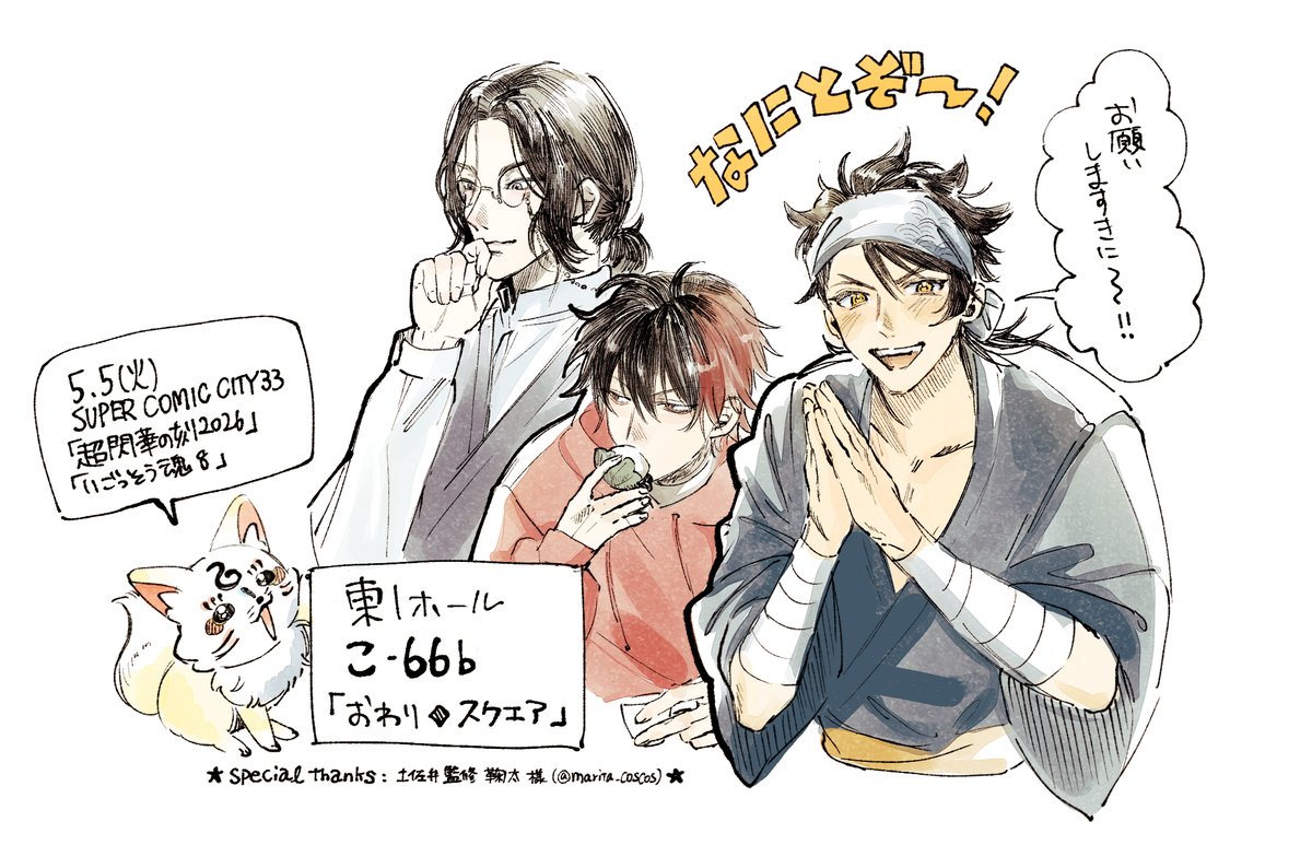 Sifa:5/5東1【こ66b】 tweet media