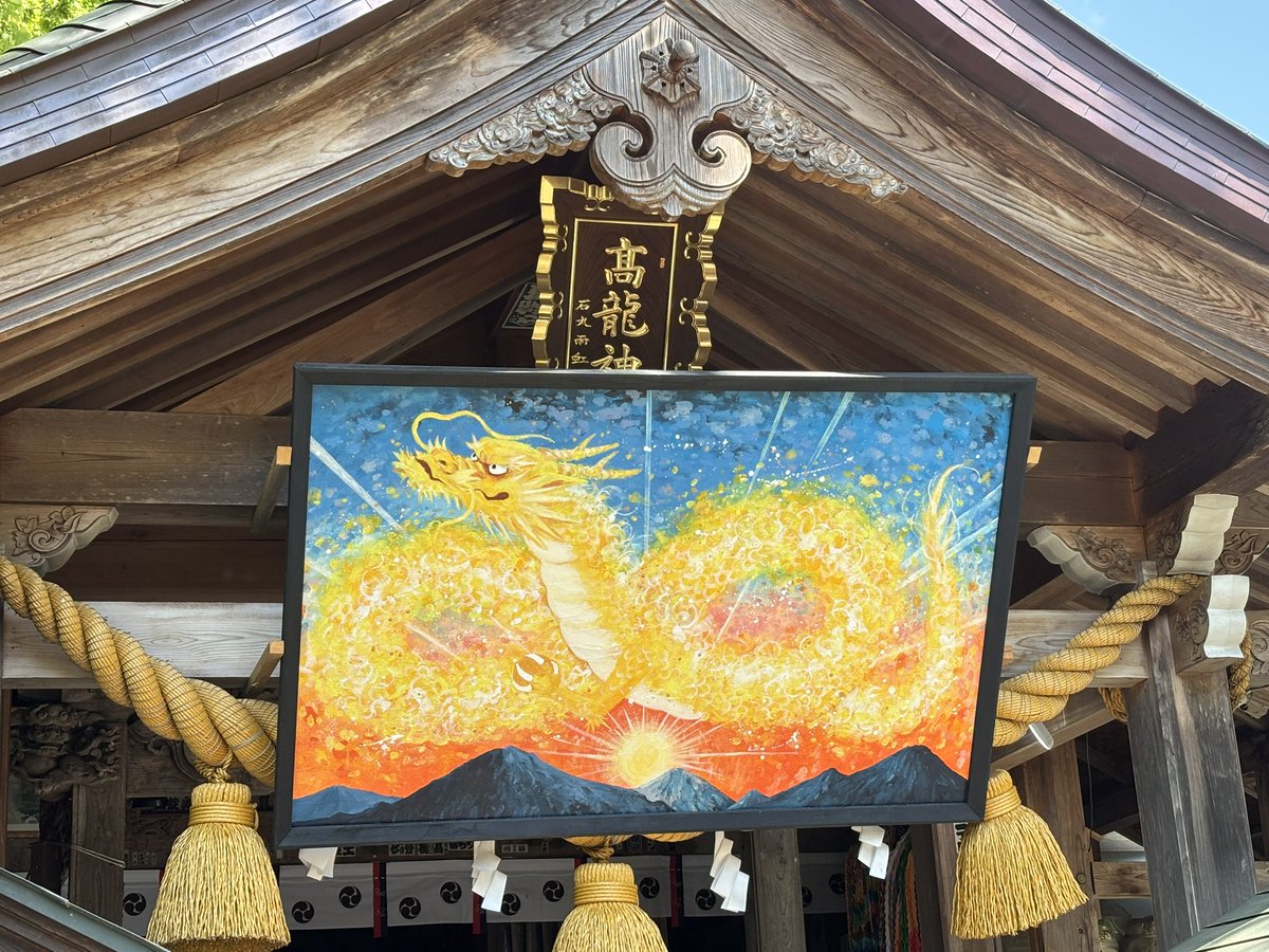 kuchiimama's tweet photo. 新潟県長岡市の高龍神社⛩️

奥の院まで行き特別な御朱印をいただきました！

しかし、奥の院までの道は細く険しいので行く方は気をつけて！

#高龍神社
#御朱印 https://t.co/1x2xU8jE20