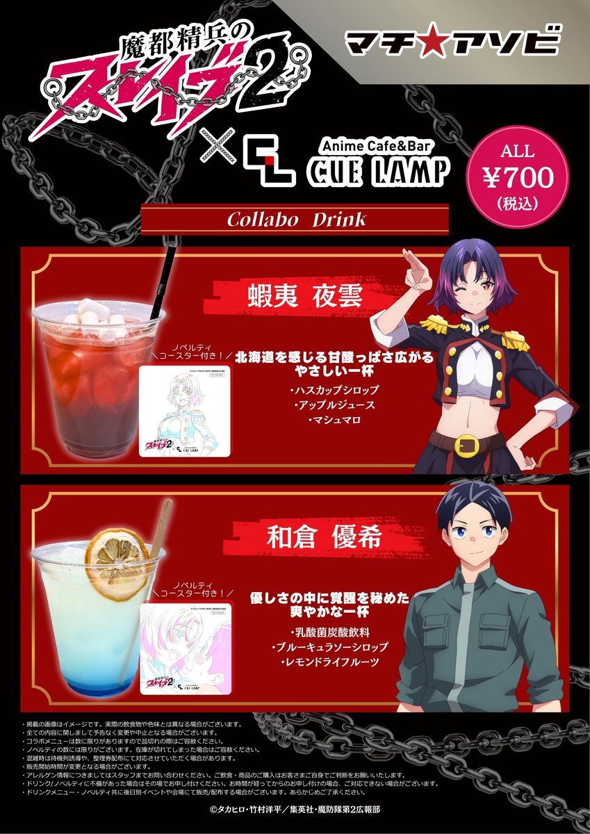 魔都精兵のスレイブ【公式】 tweet media