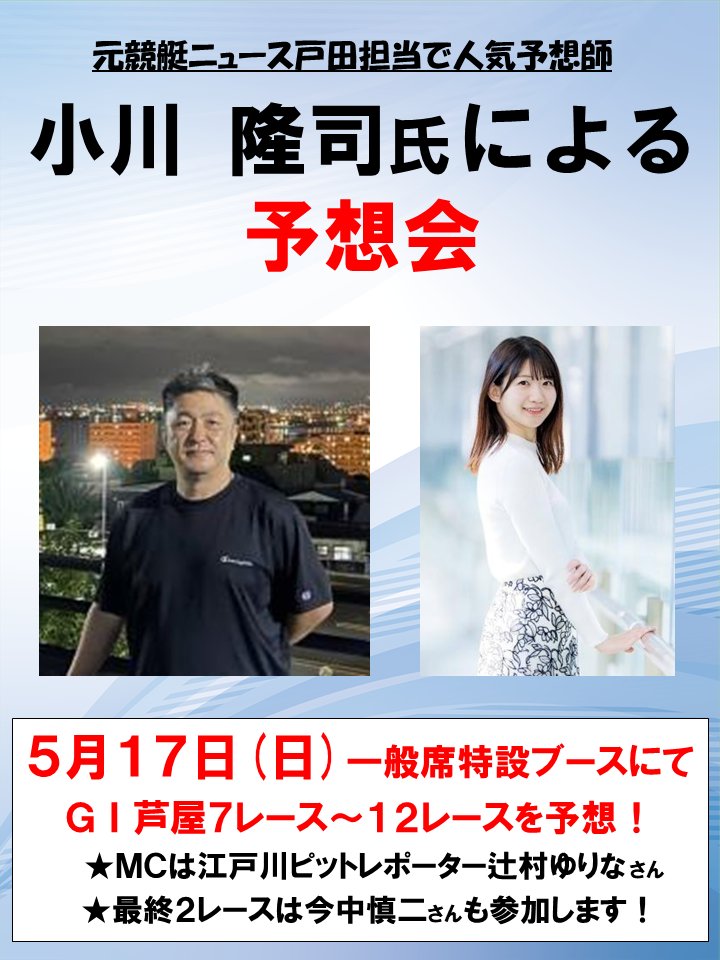 BTS_yoro's tweet photo. 大ニュースだよ～⭐️5月17日(日)にBTS養老で元プロ野球選手今中慎二さんのトークショー&amp;予想会が決まったよ😉✌️小川隆司さんや辻村ゆりなさんも一緒に盛り上げてくれるからみんな遊びに来てね～😆
＃今中慎二　＃小川隆司　＃辻村ゆりな https://t.co/M0Z1y493bK