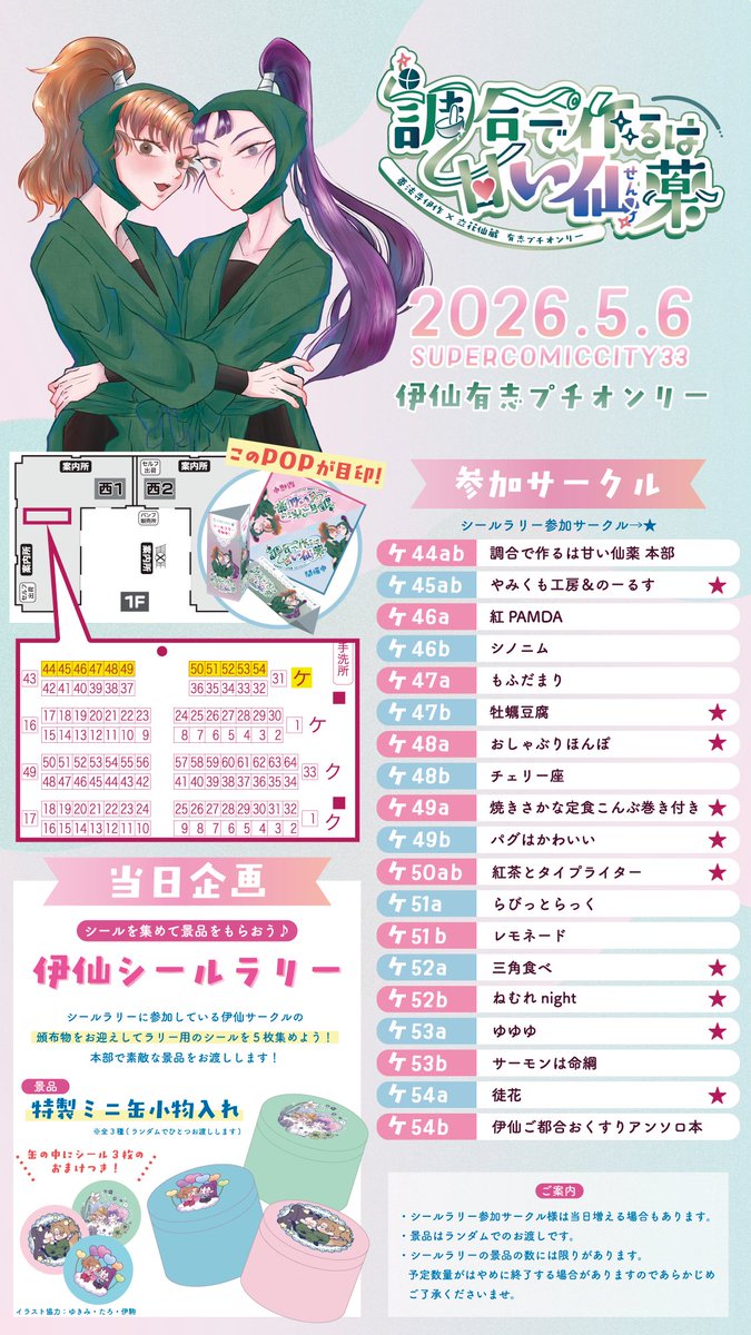 ISENonly's tweet photo. ＼✨️5/6は伊仙プチオンリー✨️／

イベントまであと数日❣️
伊仙プチオンリーを楽しむ準備はいかがでしょうか？✨️

当日は伊仙シールラリー企画もございます！お買い物してシールを5枚集めて素敵な小物入れをゲットしよう🎶

プチオンリーの詳細は画像をご覧下さい🩷

 #いせん調合薬 https://t.co/eVJrBFiHxz