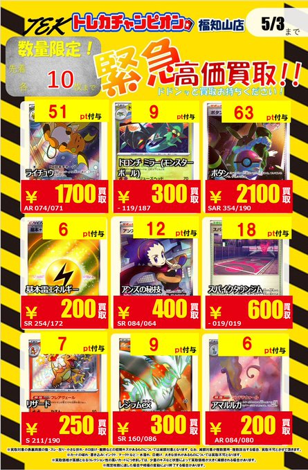 CardFukuchiyama's tweet image. 🌈💫🌈#トレカチャンピオン福知山店買取🌈💫🌈

📢📢📢毎日緊急買取速報📢📢📢　ＰＡＲＴ 4⃣‼️‼️

通称 💫#TEK💫（トレチャンエマージェンシー買取）

昨日売れた分で在庫がなくなっちゃった⁉

急いで在庫補充しなきゃ💨🏃‍♀️
買取どしどしお持ち込みください🙌🏃

買取確定でポイント付与🅿️💳