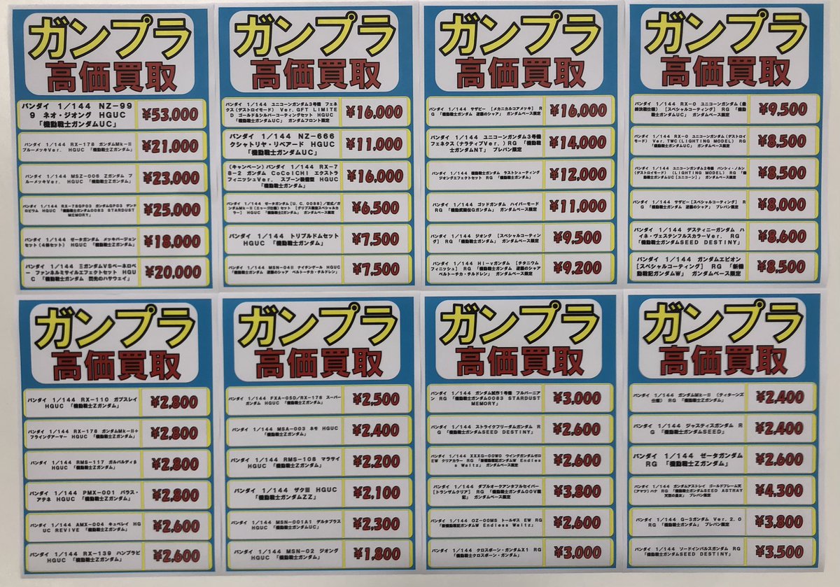 プラモ店長ブックオフ旭川永山店 tweet media