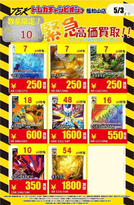 CardFukuchiyama's tweet image. 🌈💫🌈#トレカチャンピオン福知山店買取🌈💫🌈

📢📢📢毎日緊急買取速報📢📢📢　ＰＡＲＴ 4⃣‼️‼️

通称 💫#TEK💫（トレチャンエマージェンシー買取）

昨日売れた分で在庫がなくなっちゃった⁉

急いで在庫補充しなきゃ💨🏃‍♀️
買取どしどしお持ち込みください🙌🏃

買取確定でポイント付与🅿️💳