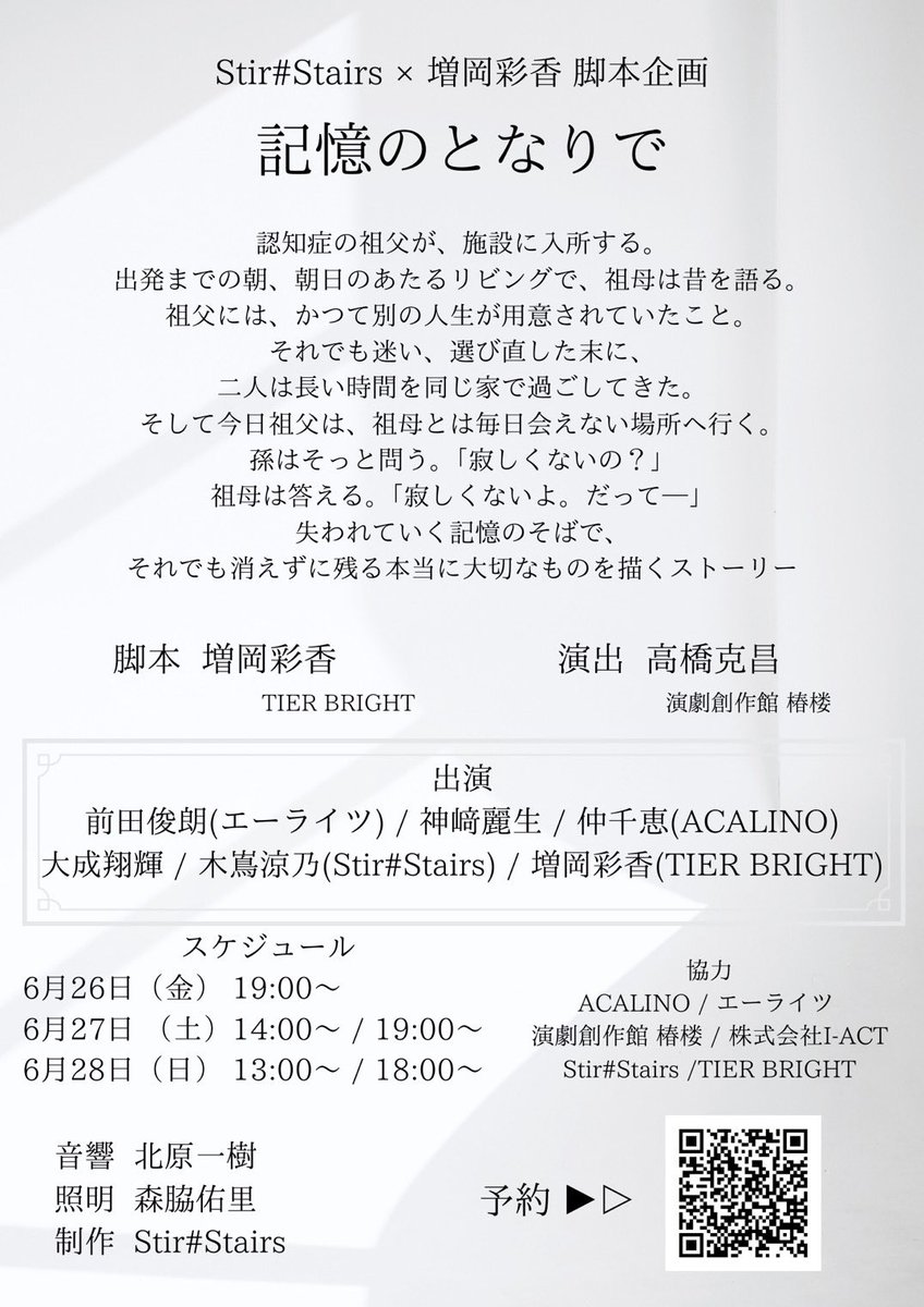 rarapower7's tweet photo. 舞台告知

『記憶のとなりで』
6月26日(金)19:00〜
6月27日(土)14:00〜/ 19:00〜
6月28日(日)13:00〜/ 18:00〜

前売り→3,500円
当日　→4,000円

会場→甘党館show劇場
唐人町1丁目10-1 ｶﾗﾝﾄﾞﾊﾟｰｸ2F

事前精算リンク⬇️
https://t.co/3AhFR8caEA

当日精算リンク⬇️
https://t.co/h8xb59jYGn https://t.co/f57LYbBeDE