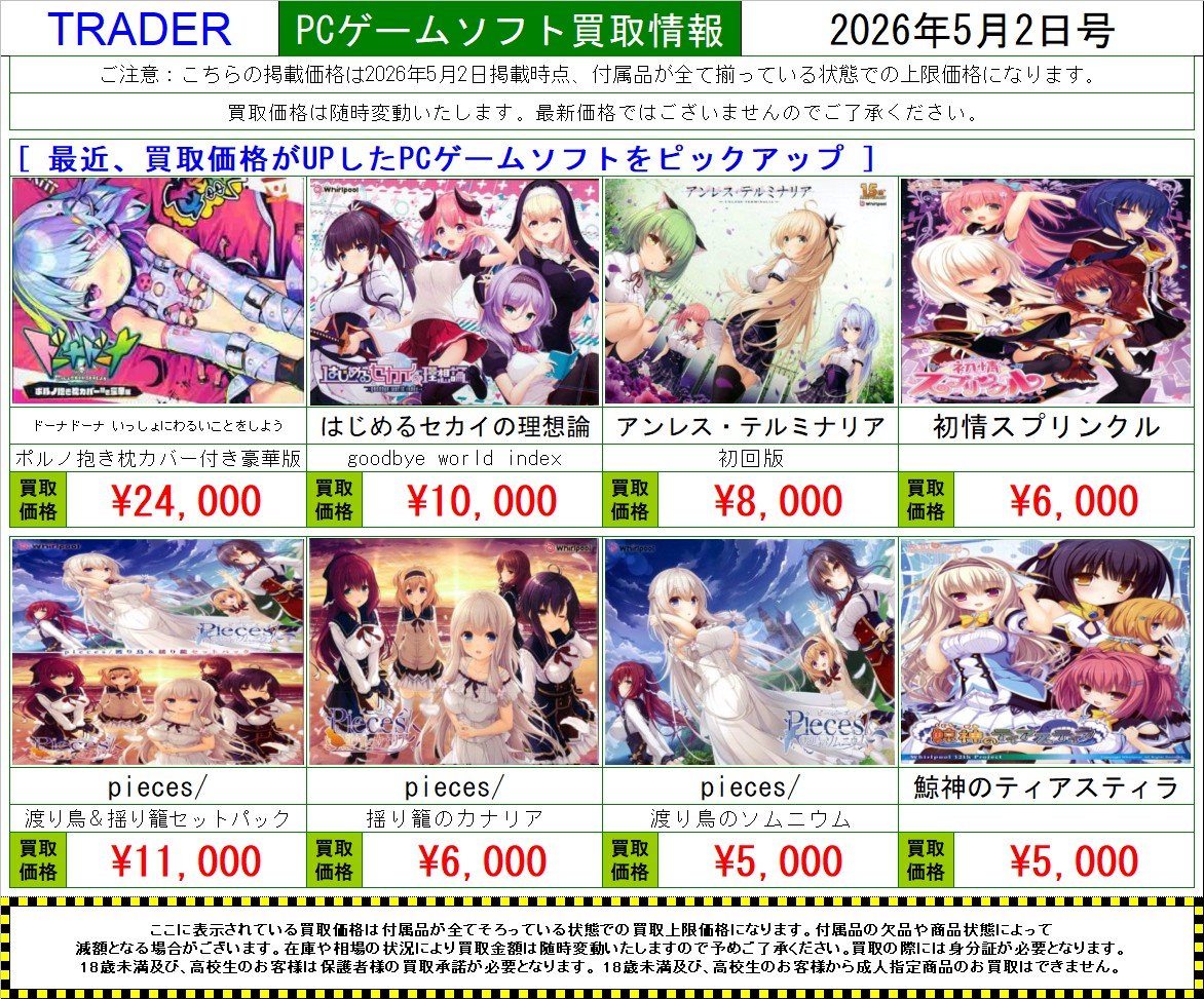 trader_R18's tweet photo. #とつラバ が大人気で先日より買取価格がUPしました😓
高額買取期間はGWの間だけかもです🤫遊び終わりましたらお早めにお売りいただけますと幸いです🙇
✅買取は店頭・通信で行っています、お待ちしてます‼️
⚠️2026/5/2 18時現在の買取価格です。表示価格での買取は保証致しかねます。 https://t.co/uPfZATD1x2