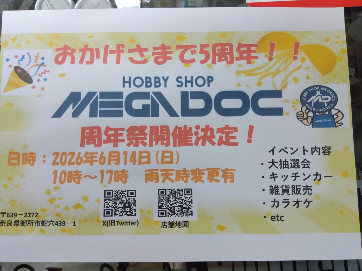 ホビーショップ メガ・ドック tweet media